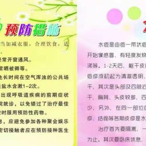 《预防水痘知识宣传篇》——鱼塘中心幼儿园