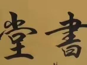 翰德书堂春季招生中