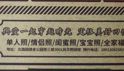 風華照相馆开业大吉！