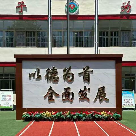 “家”点精彩“育”见未来——西街小学召开一年级新生家长会暨家委会代表大会