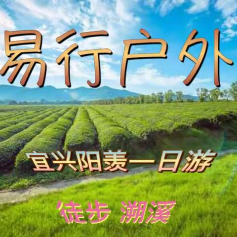 《易行户外》户外运动美篇