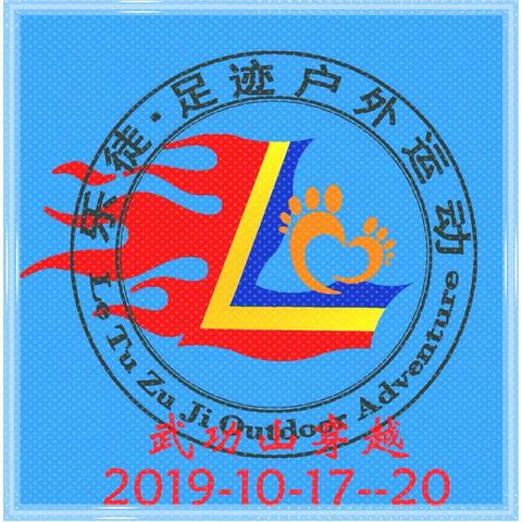 《乐徒足迹户外》武功山穿越