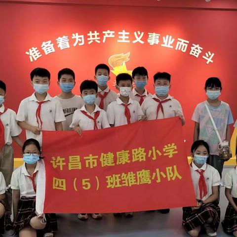 回顾百年党史  感受信仰之光——健康路小学四（5）中队“争做时代新人”         系列活动之一