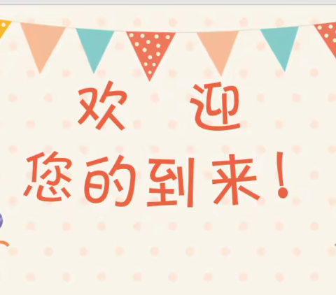 2022001新小一（1）班  新生线上家长会     ——用心守候 静待花开