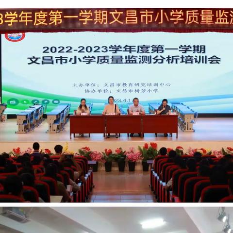 深度解剖 明晰方向——记2022-2023学年度第一学期小学质量监测分析培训会