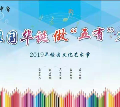 2019年七中艺术节——青春正飞扬