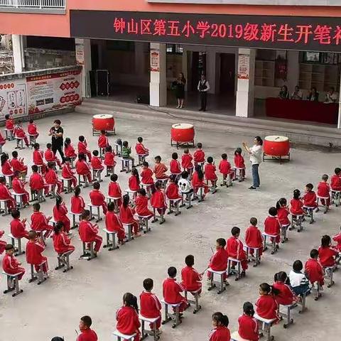 钟山区五小开笔礼––读书明理，成志于学