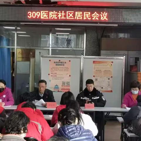 309医院社区召开年终工作总结会