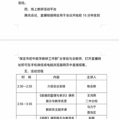 保定市初中数学区域教研活动以及本周说课