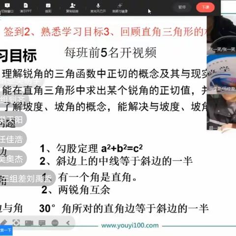 203/204班数学线上教学管理策略展示