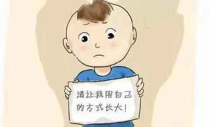 漫画家长课堂——让孩子用自己的方式长大