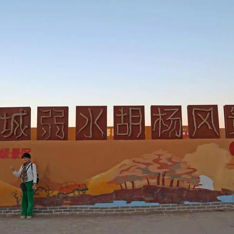 额济纳黑城弱水胡杨景区