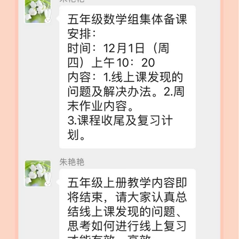 垦利区第一实验小学五年级数学组十二月份线上集体备课活动