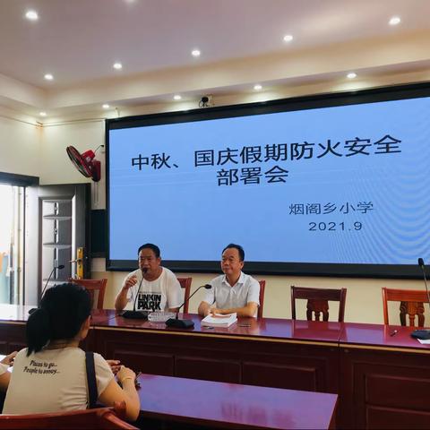 中秋、国庆  安全防火-烟阁乡水湄中心小学