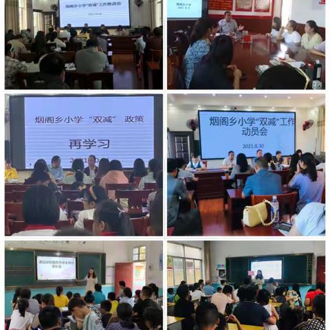“双减” 我们一直在路上——烟阁乡小学“双减”工作总结