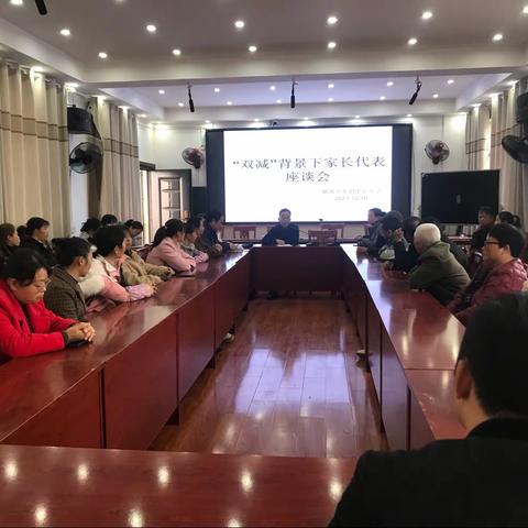 “减负减压，提质提效”——“双减”背景下家长代表座谈会