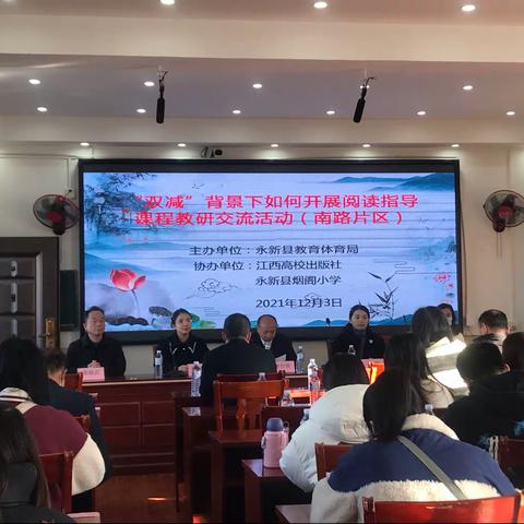 以“悦读”点燃智慧   以课堂引领成长---“双减”背景下如何开展阅读指导（南路片）
