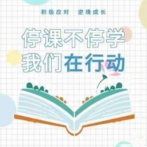 涌山小学抗疫工作纪实：12月5日 教师线上教学工作图片资料