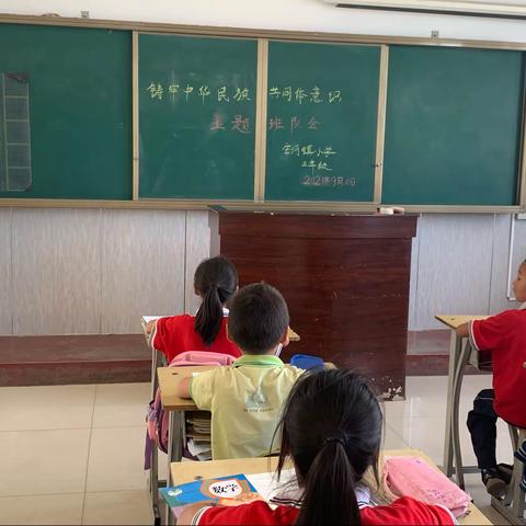 铸牢中华民族共同体意识 ——宏河镇小学三年级主题班会