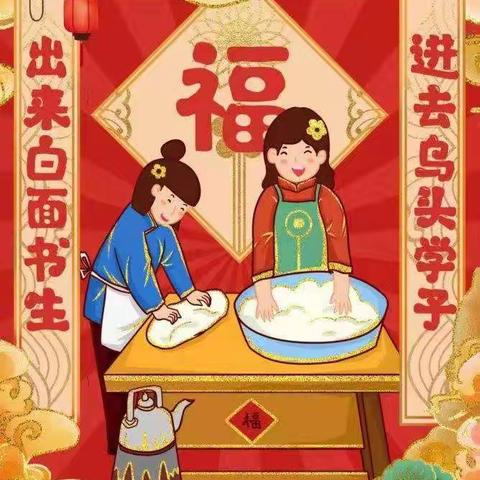 “知年俗、品年味、传文化”麒麟汇幼儿园新年主题活动——二十八，把面发