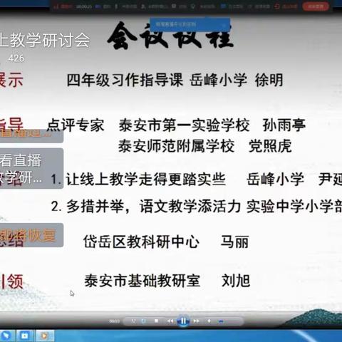 名师引领 区域联动——记嘉和实验学校别样的“教研活动”