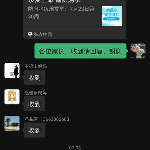 庙上小学二一班防溺水宣传提醒