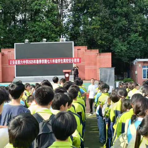 正安县第六中学2025春季学期七、八年级学生离校安全教育