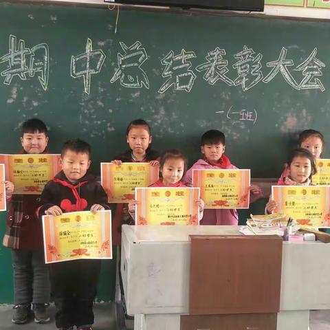期中总结表彰大会