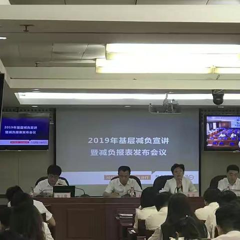 山东省分行预财、资负部落实基层减负相关工作并召开专题会议