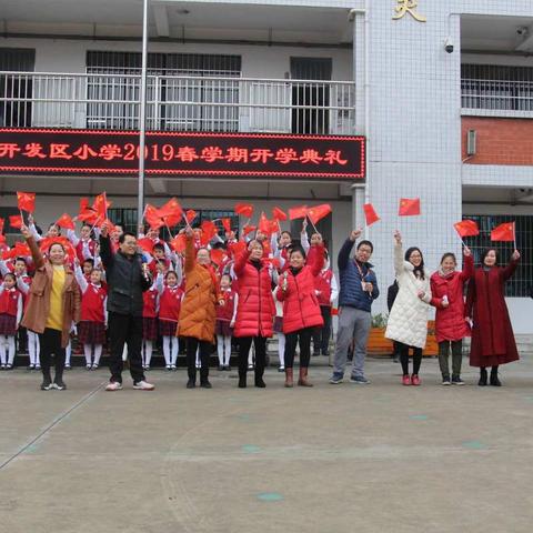 “喜迎春天  放飞梦想”——柳江区基隆开发区小学2019春学期开学典礼