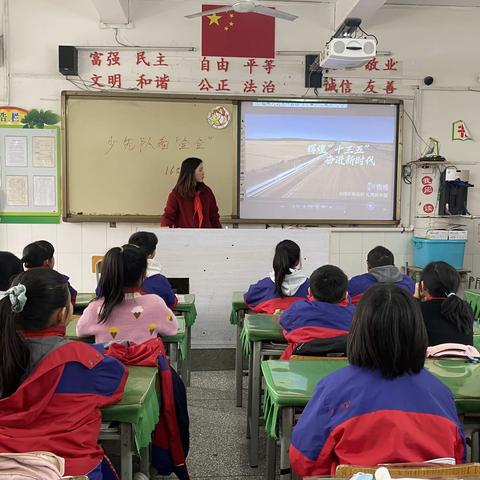 基隆开发区小学少先队开展学习十九届五中全会精神主题中队会情况总结