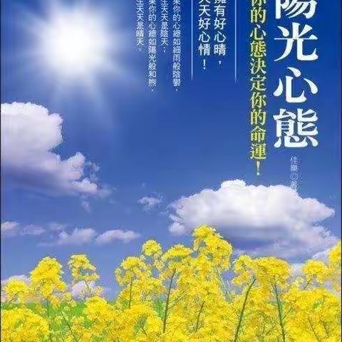 全员参与 携手同行                         ——柳州市柳江区基隆开发区小学心理健康教育活动月纪实