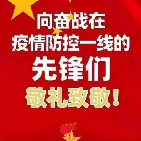 用心传递，共抗疫情———柳州市基隆开发区小学教育集团