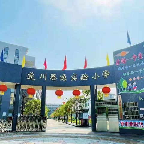 线上学习，线下家访，家校合作，助力成长——记遂川思源实验小学六（6）班线上学习专访活动