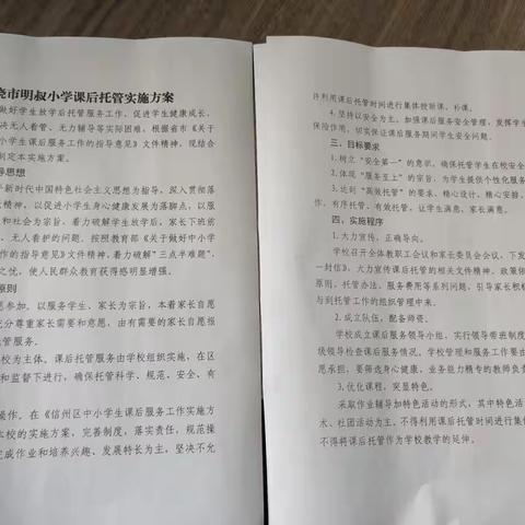 “课后服务新举措 助力教育暖人心”