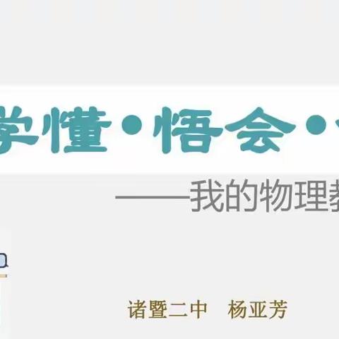 刚健有为、自强不息 | 努力开创新时代教育领路人