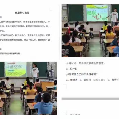 健康人生，从“心”开始——七里堂完全小学心理健康月宣讲周活动