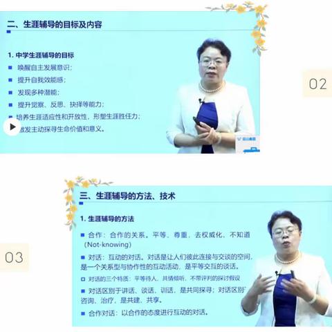 5月14日新郑市梨河镇第六次心理教研——合作式对话生涯规划