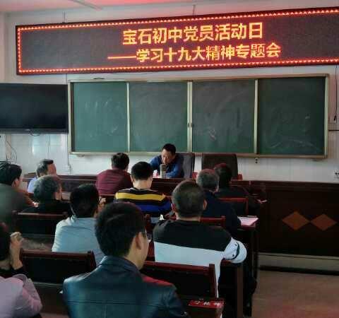 宝石初中学习十九大精神专题会暨看望慰问老党员活动日