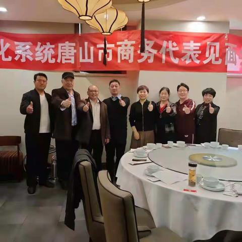河北省唐山市商务代表，倾情相聚美丽凤凰城