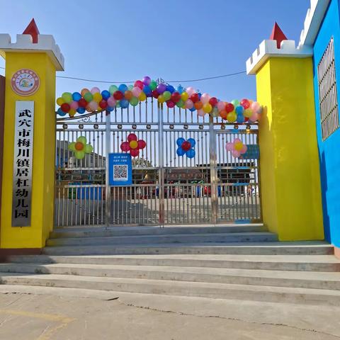 “暖冬动起来，健康伴我行”——居杠幼儿园元旦趣味运动会