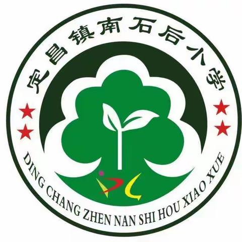 定昌镇南石后小学2023年元旦校长贺词