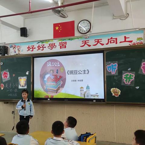 今天听我说——英才小学一(8)班故事分享会