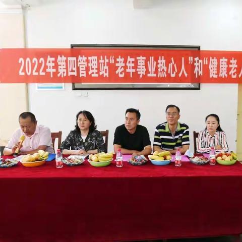 2022年第四管理站表彰会