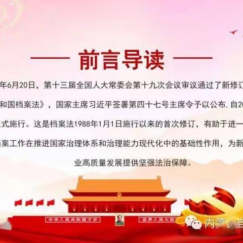 ＂喜迎二十大·档案颂辉煌＂国际档案日系列宣传活动之一———《中华人民共和国档案法》宣传