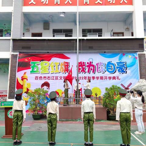 “金秋时节  最美相遇”——百色市右江区文明小学开学工作总结