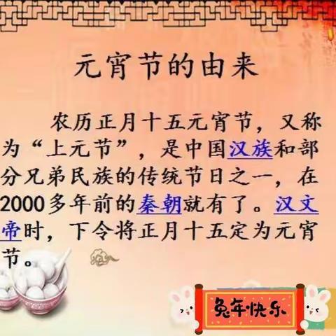 抚顺市幼儿园大四班主题活动——欢欢喜喜闹元宵