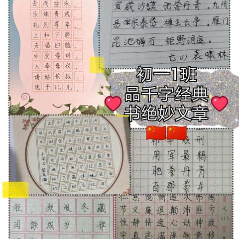 初一1班  “千字文”优秀书法作品