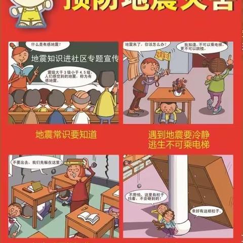 防震减灾，安全同行——西安高新区第四十一幼儿园防震演练活动