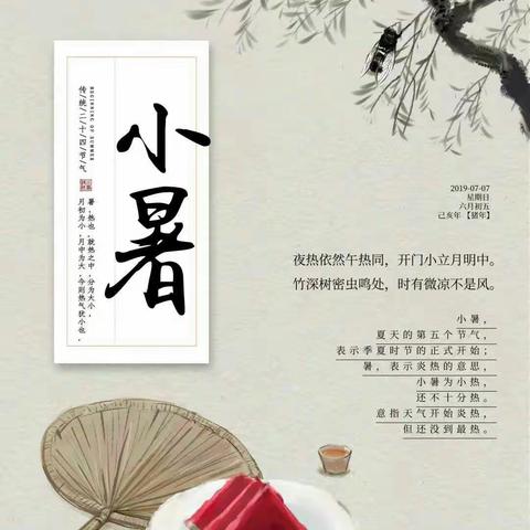 青青树色，薇薇小暑——良田小学二十四节气课程之小暑